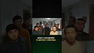 Дикари напали на девушку и инвалида 