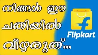 Flipkart Fraud website explain I Tech Solution Malayalam I 2020