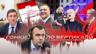 «Гонки по вертикали»: президентские выборы-2024, рейтинги и вопросы ребром
