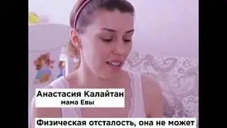 Ева Калайтан