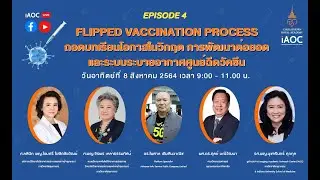 ศูนย์ฉีดวัคซีนควรต้องระวังเรื่อง การระบายอากาศอย่างไรบ้าง?