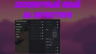 нашёл бесконечный флай в кряке Expensive Reloaded | infinityhvh | +слив сурсов nursultan nextgen