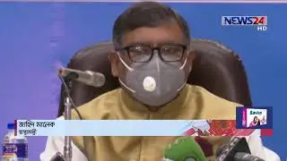 স্বাস্থ্যমন্ত্রী ও আইইডিসিআরের মধ্যে সমন্বয়হীনতা || নতুন আক্রান্ত ৩৫ || আরো ৩ জনের মৃত্যু 6Apr.20