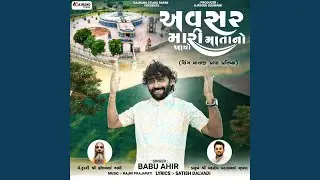Avsar Mari Matano Aayo