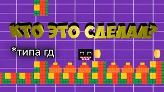 КОПИИ ГД ИЗ PLAY MARKET | GEOMETRY DASH GOOGLE PLAY