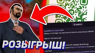 РОЗЫГРЫШ МЕНЯ
