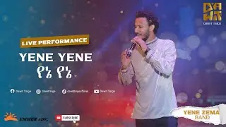 Dawit Tsige – Yene Yene 𞥑 የኔ የኔ - Ethiopian Music 2022 (Official Live Performance)