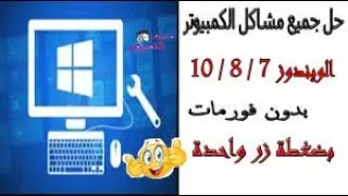 حل مشاكل جميع مشاكل الحاسوب بنقرة زر واحدة و بدون فورمات CCleaner Professional - 2020