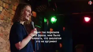 Stand up спор с родителями 