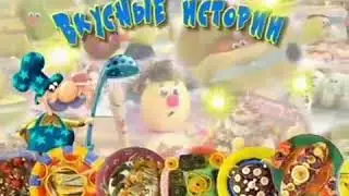 Кухонные истории