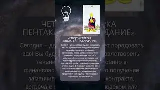 2.09-8.09 #Послания #Rinacheray #rimаgic #таро #тарологукраина #таропрогноз #тарологукраїна