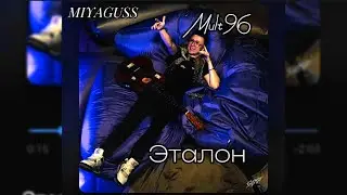 Mult96 - Эталон (Примера клипа 2024)