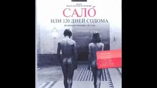 Сало, или 120 дней Содома, Превосходство, Неправильные копы.
