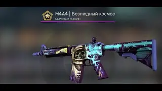 CsGO Крафт M4A4 | Безлюдный космос / в бесполезной катке mm