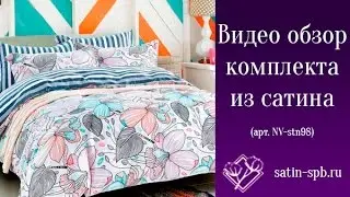 Постельное белье из Сатина (арт.NV-stn98)
