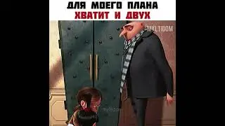 так спокойно отреагировал😨 #shorts #гадкийя #мультфильмы