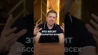 Что БЕСИТ любого человека в ПРОДАЖАХ? #какпродавать #продажи #общение