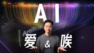 AI 万般好，你我卷到老！还有可能躺平吗？