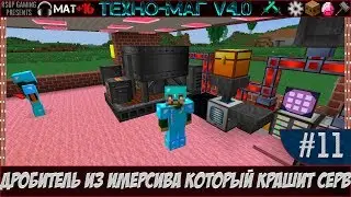 LP ► Minecraft ► [ТЕХНО-МАГ V4.0] Сезон №4 E11 - Дробитель из имерсива который крашит серв
