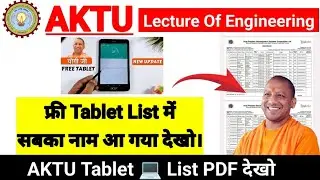 AKTU फ्री टैबलेट List जारी | aktu result update | aktu exam news | aktu news today | aktu cop result