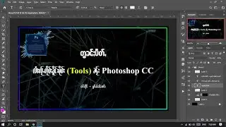Using Tools /8. လႆၢးၸႂ်ႉတိုဝ်းၶိူင်ႈမိုဝ်
