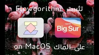 طريقة تثبيت برنامج Flowgorithm على نظام الماك macOS | مقدمة إلى حل مسائل