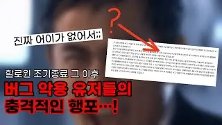[좀비고] 할로윈 이벤트가 조기종료된 그 후에… 다시 불타기 시작한 좀비고!