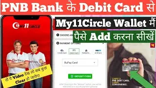 How To Add Cash In My11Circle Wallet By Debit Card II Add Money In My11Circle Using Debit Card