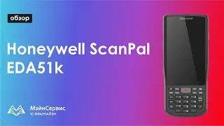 Обзор ТСД Honeywell Eda51k
