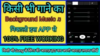 How To Remove Vocal From Song | How To Remove Music From Song | Divide Music And Vocal From Song