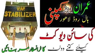 {130} How many volt | transformer will be used with the sinewave kit of Imran & Co Hall Road Lahore?