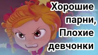 Сказочный патруль клип под песню 