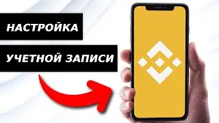 Как зарегистрироваться в приложении Binance (пошаговая настройка приложения Binance)