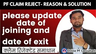 pf form reject reason please update date of joining and date of exit and reason of exit solution 👍