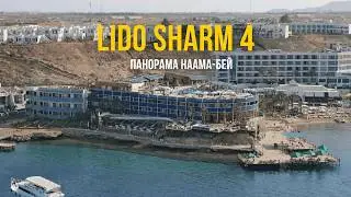 Відеоогляд готелю Lido Sharm Hotel Naama Bay 4* Шарм-ель-Шейх, Єгипет