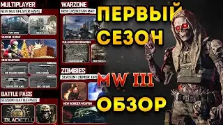 mw3 1 сезон | обзор боевого пропуска мв3 | мв3 1 сезон
