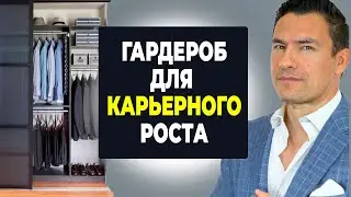 Карьерный гардероб для взрослого мужчины 2023 Руководство