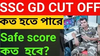 ssc gd safe score| ssc gd cut off |West Bengal|ssc gd 2024