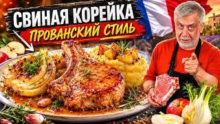 Свиная корейка 🥩 с фенхелем и яблочным пюре 🍎