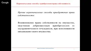 право 1