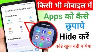 How to Hide Apps on Android | App ko kaise chhupaye | App hide kaise karen 2024 | hide App & Game