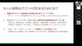 金属3Dプリンタで流体機械を作りたい Nii @neet2121