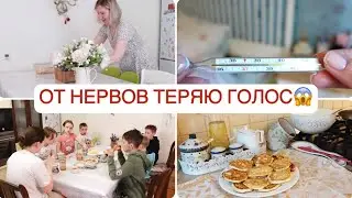 СДАЛИ СРОЧНО ВСЕМ АНАЛИЗЫ//НЕРВНОЕ НАПРЯЖЕНИЕ ЛИШАЕТ ГОЛОСА