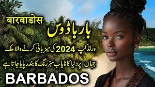 Travel To Barbados | Full History And Documentary About Barbados in Urdu | بارباڈوس کی سیر