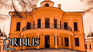 Орбиус / Orbius (2020)