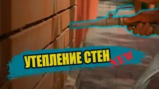 ЭТО ВОЗМОЖНО!!! УТЕПЛЕНИЕ СТЕН ДОМА С ВОЗДУШНЫМ ЗАЗОРОМ!!!