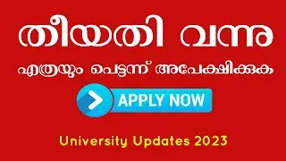 തീയതി വന്നു.. | Date Confirmed | Kerala University news| Semester I exams | ProMallu | KU News