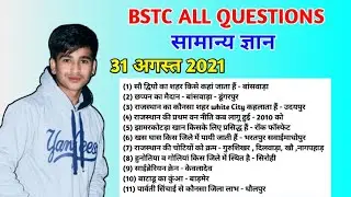 BSTC EXAM PAPER 2021 । bstc answer key 2021। bstc paper solved 2021। 31 August 2021