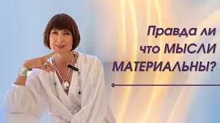 Всё, что мы имеем сегодня - это результат наших мыслей.