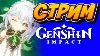 Genshin Impact - Задание Легенд Нахиды ! КРУТКИ РИЗЛИ!